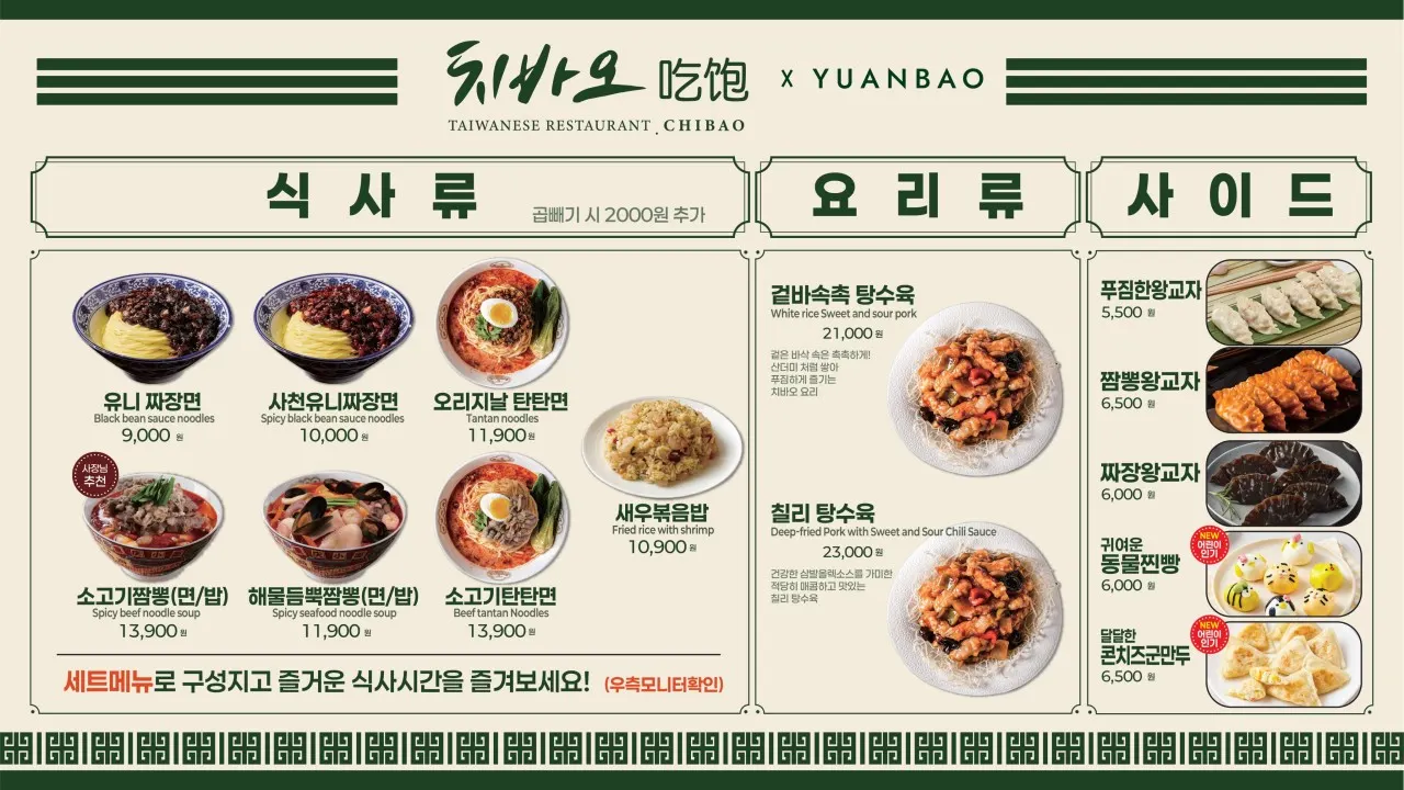 Carta de Chibao con jjajangmyeon, jjamppong y tantanmen
