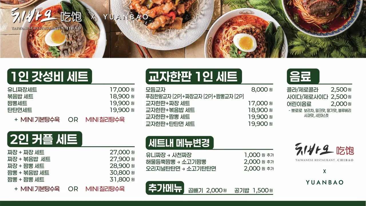 Carta de Chibao con tangsuyuk y menús de set