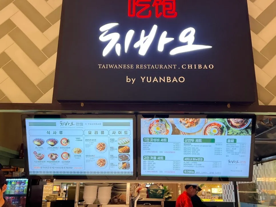 Chibao menu board showing set meals