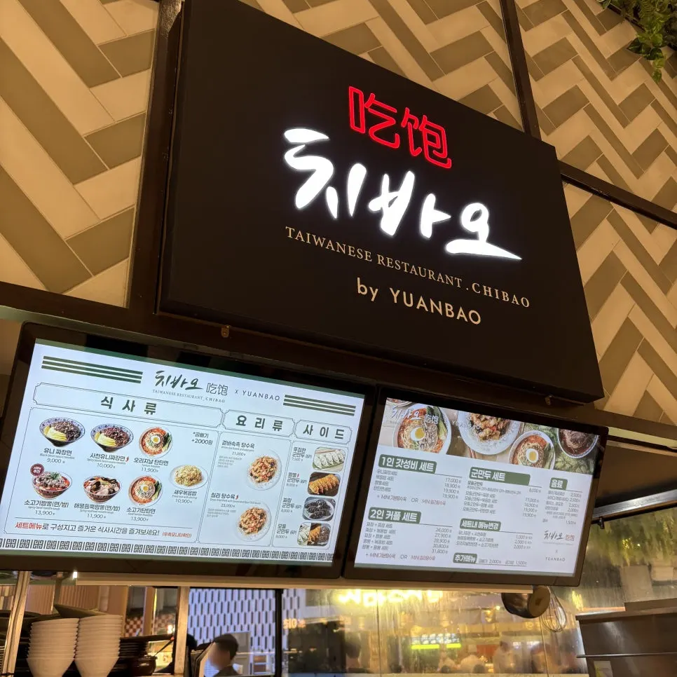 스타필드 안성 2층 치바오 매장 모습