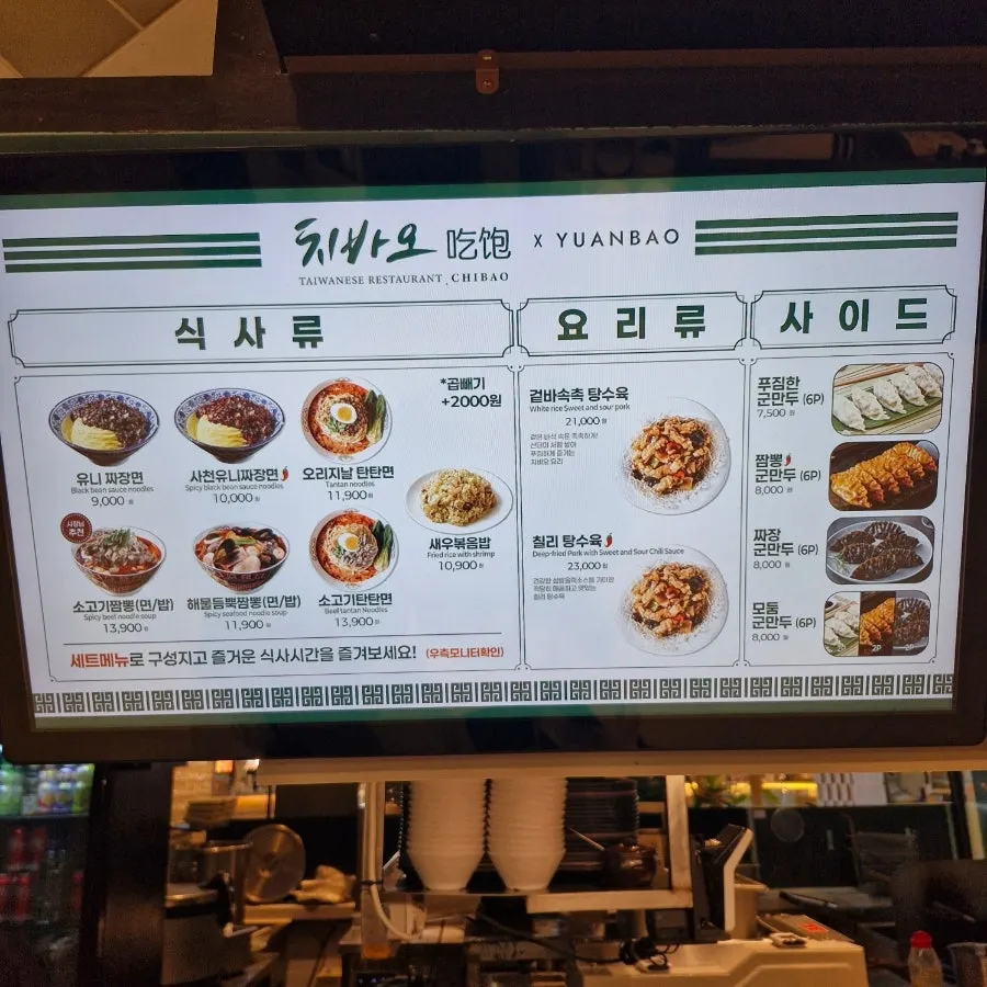 Menu board showing Chibao's solo value set