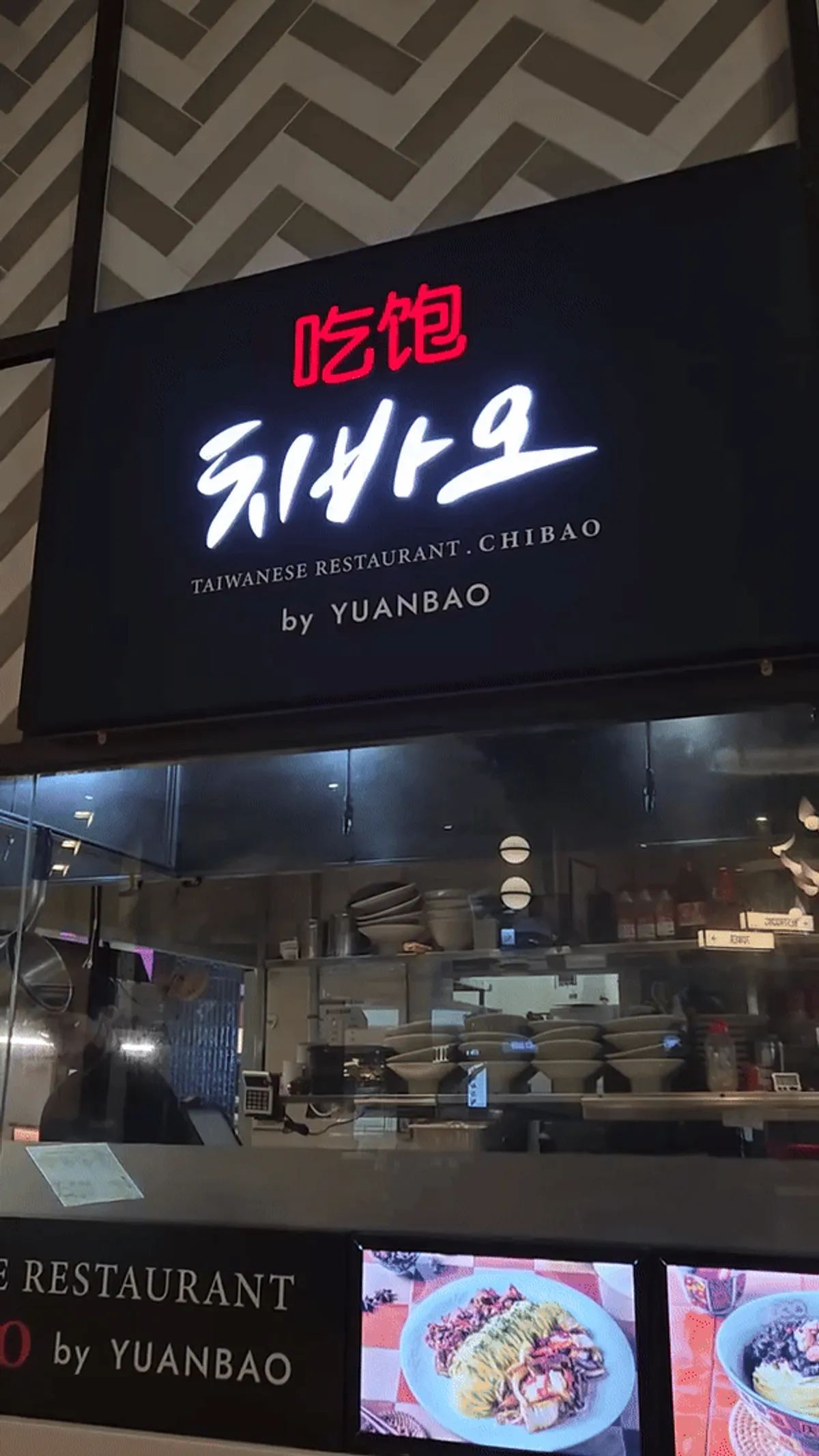 치바오 스타필드안성점 매장 세로 컷