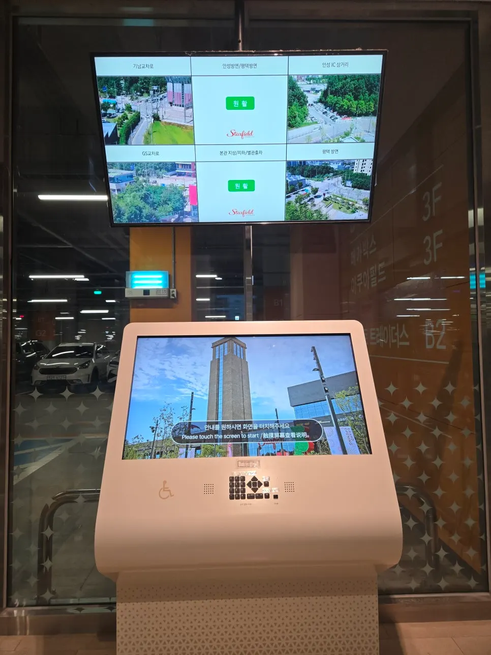 스타필드 안성 층별 안내도