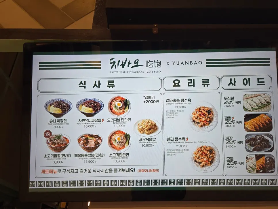 치바오 메뉴판 가격 클로즈업