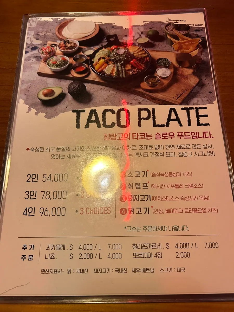 칠랑고 타코 메뉴판