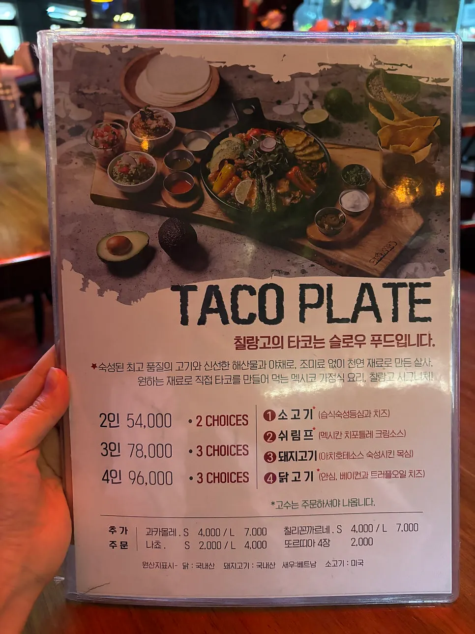 칠랑고 타코 메뉴판