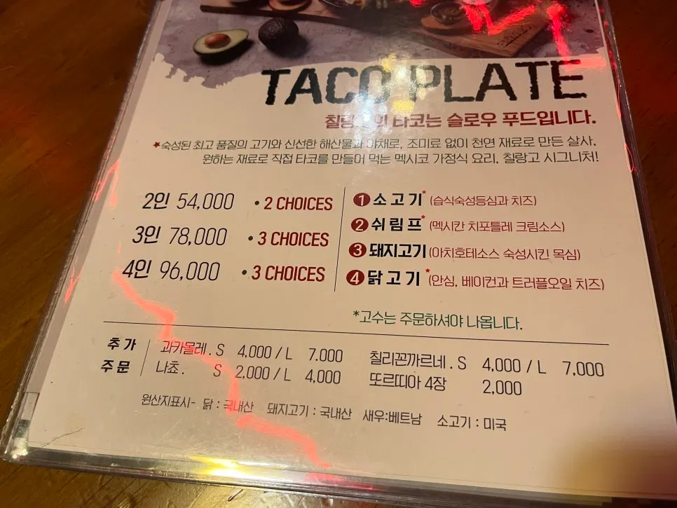 칠랑고 타코 플레이트 메뉴판