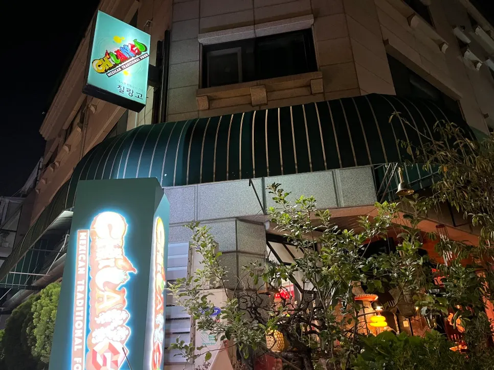멕시코 신혼여행을 떠올리게 한 타코 한 상