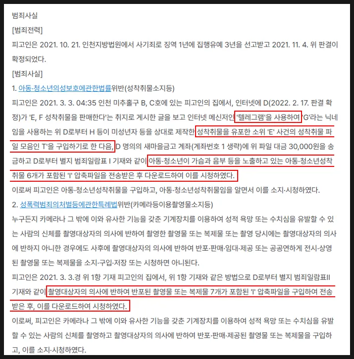 창원지방법원 2022고합38 판결문 주문과 이유 일부