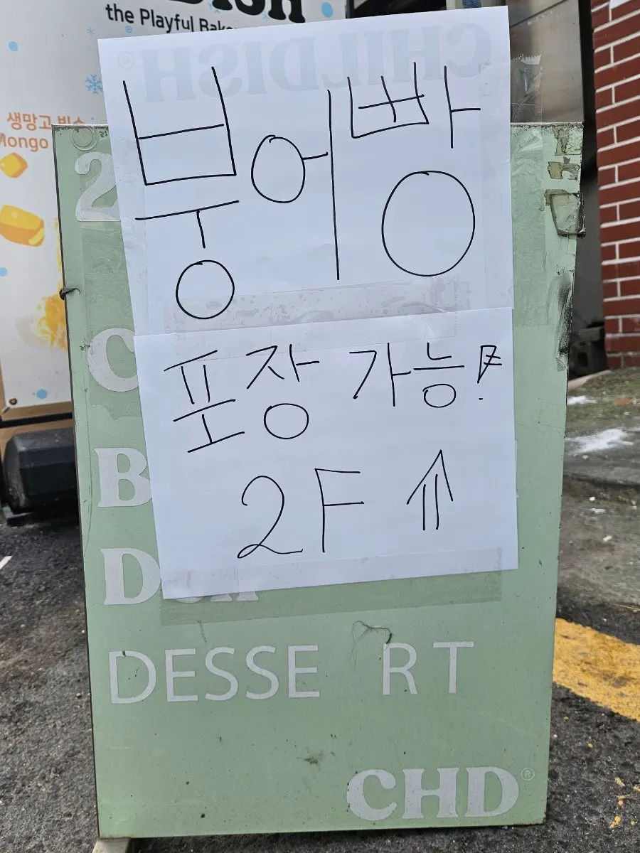 생망고 빙수와 우베빙수 그림이 그려진 입간판