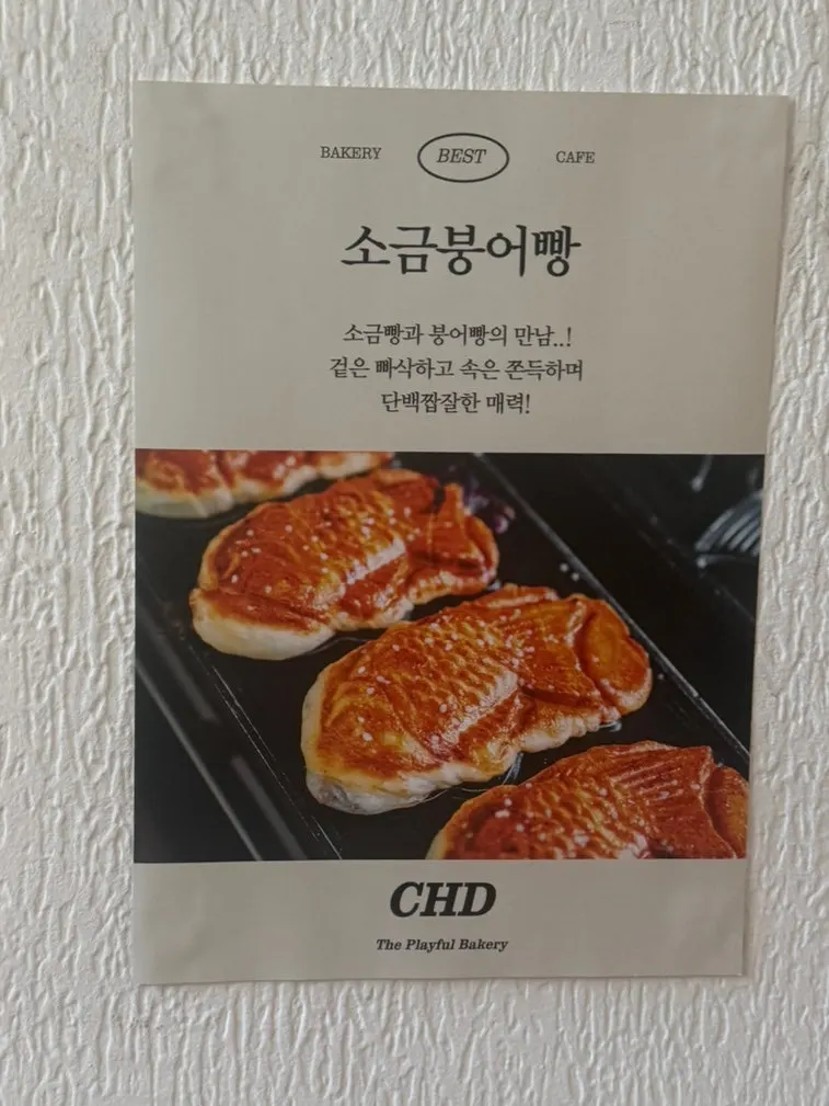 차일디쉬 소금빵 메뉴판