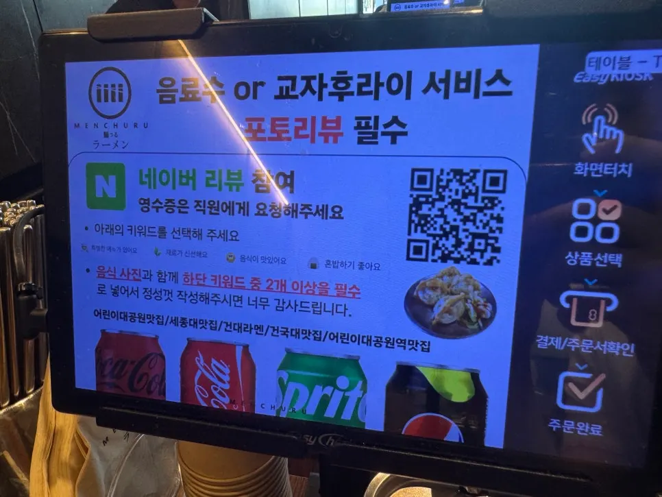 멘츠루 리뷰 이벤트 안내