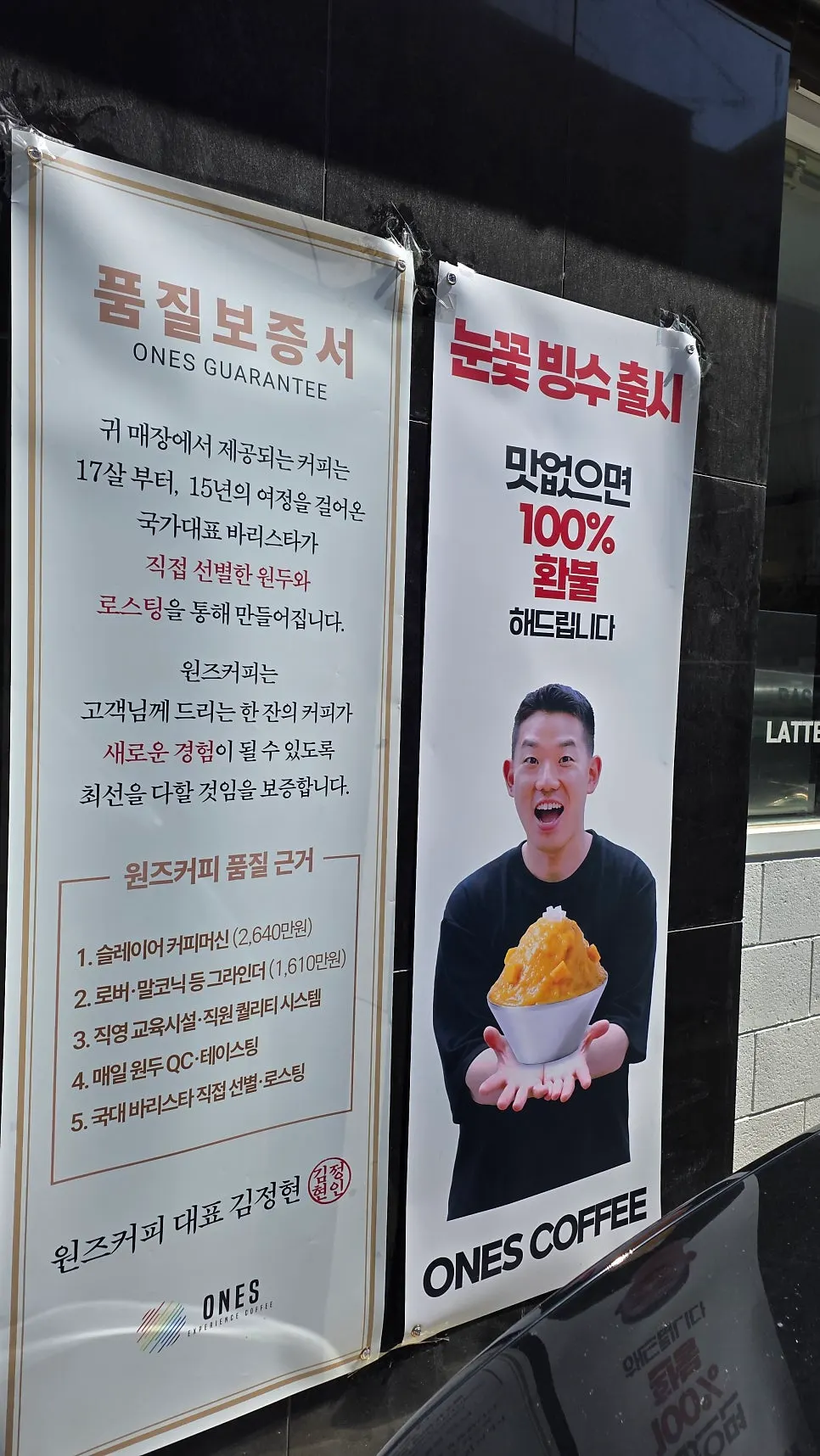 원즈커피 매장 안내문