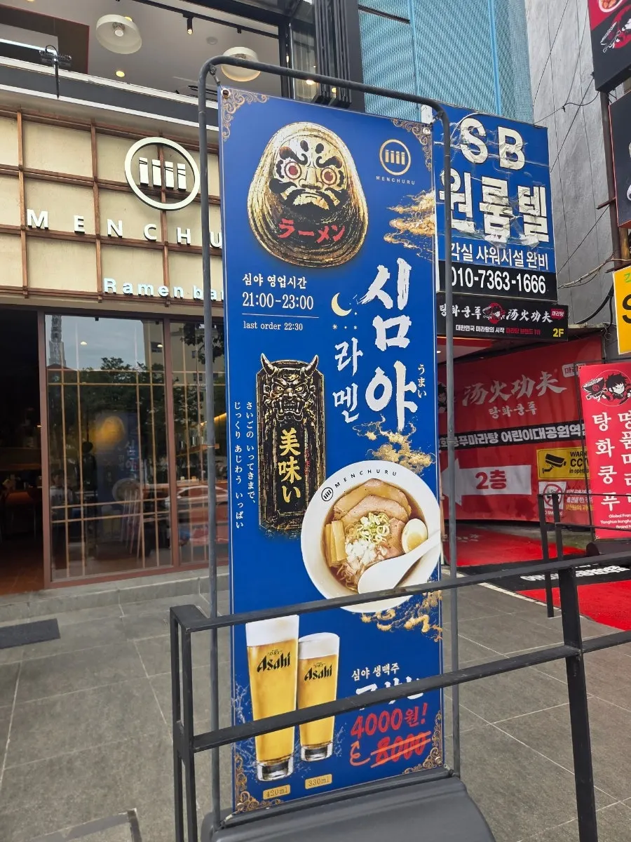 어린이대공원역 근처 라멘집 위치 안내