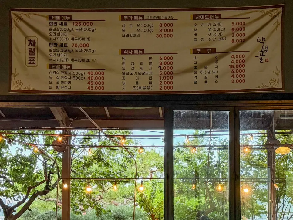 Yaksamgol Garden meat menu