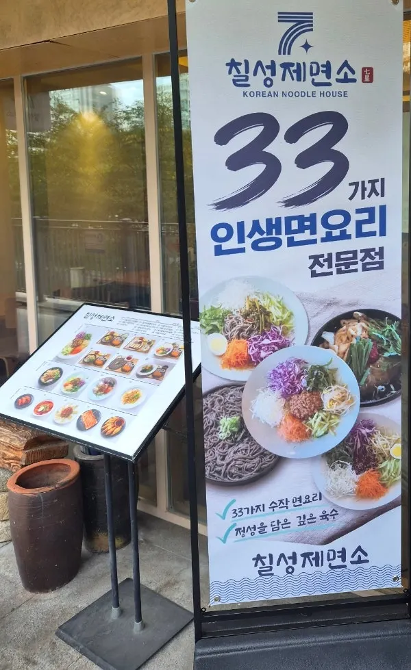 Vertical photo of food at Chilseong Jemyeonso Suji Main Branch