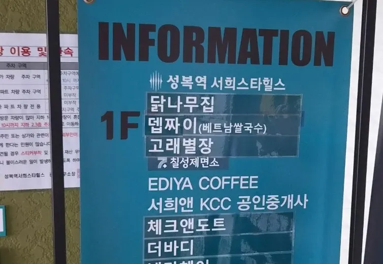 Entrance to the basement parking lot at Seohee Star Hills commercial building