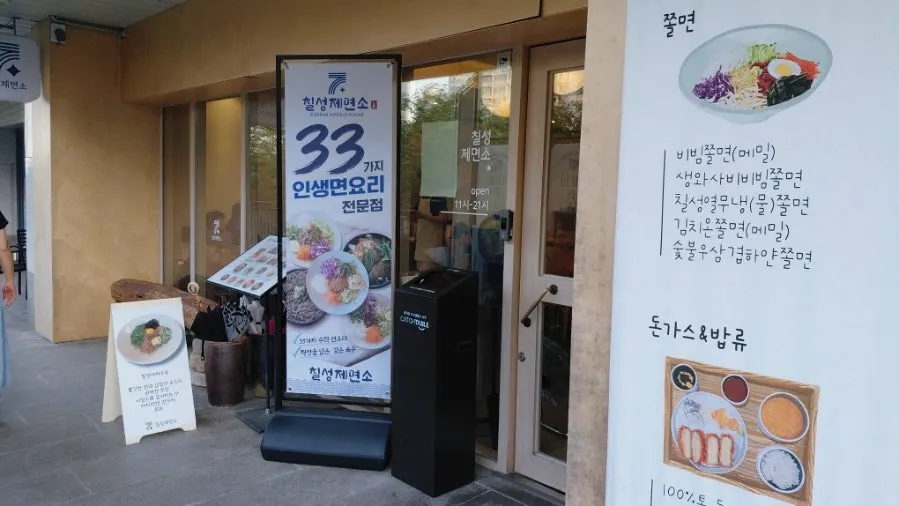 칠성제면소 수지본점 방문 사진