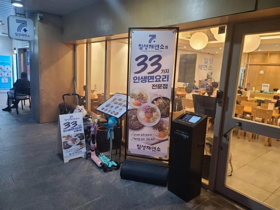 First photo from the visit to Chilseong Jemyeonso Suji