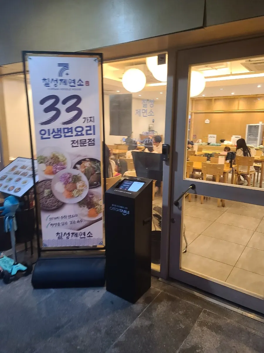 Exterior of Chilseong Jemyeonso Suji on the 1st floor of Seohee Starhills