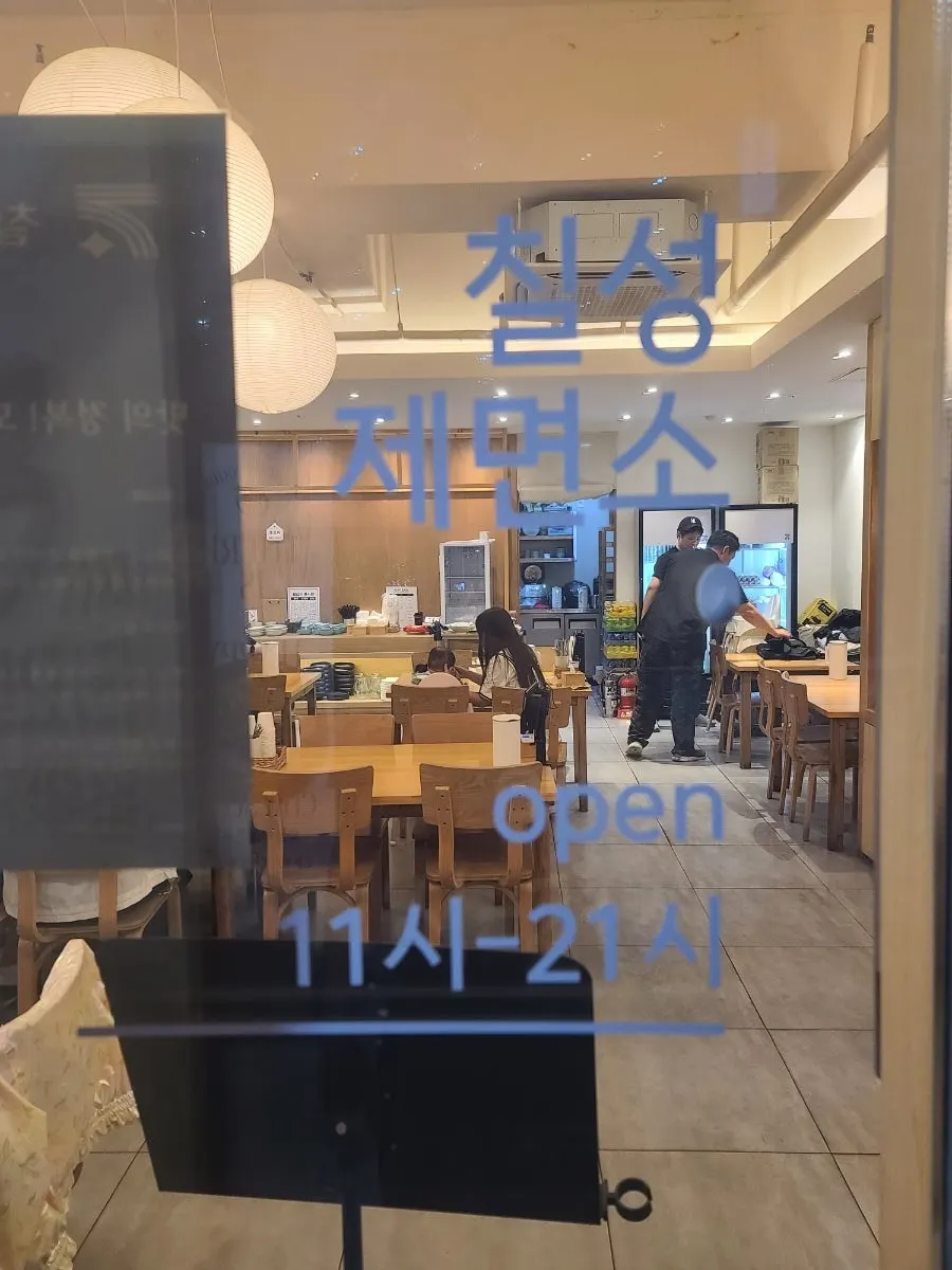 Entrance and signage of Chilseong Jemyeonso Suji