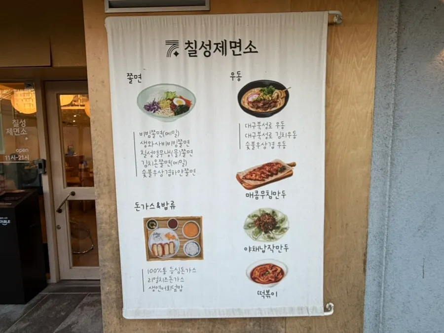 Menu board at Chilseong Jemyeonso Suji Main Branch
