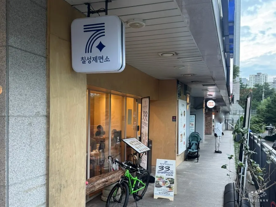 Exterior of Chilseong Jemyeonso Suji Main Branch on the 1st floor of Seohee Star Hills