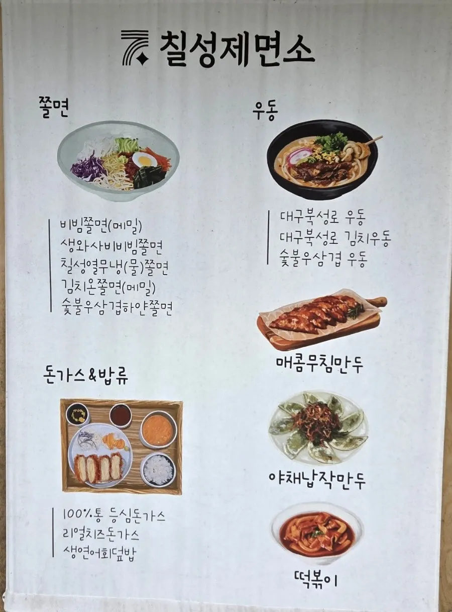 칠성제면소 수지본점 입구 주변 모습