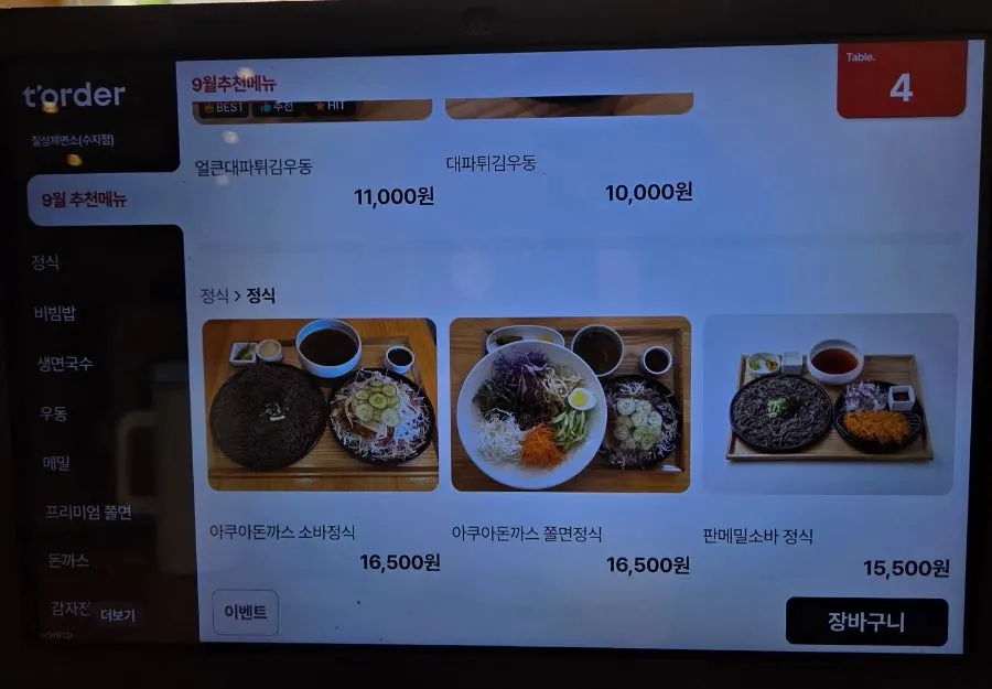 칠성제면소 수지본점 면요리 메뉴판