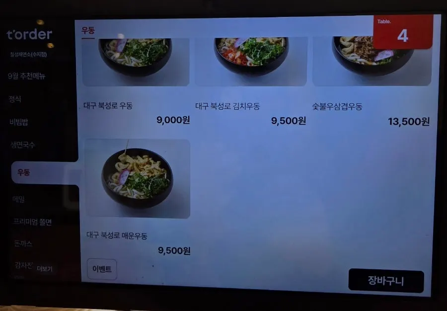 33가지 면요리가 적힌 메뉴 안내