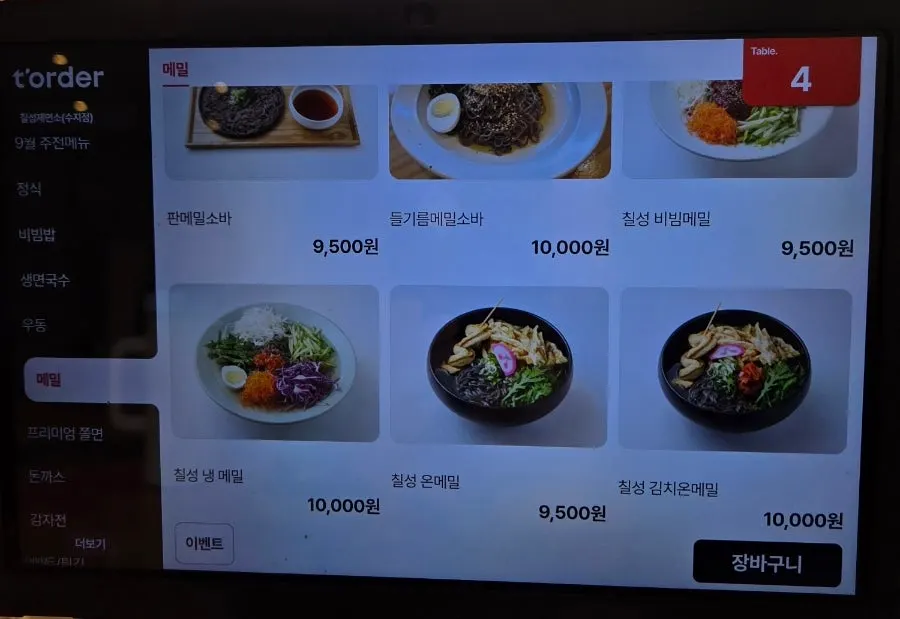 돈가스 메뉴가 적힌 메뉴판