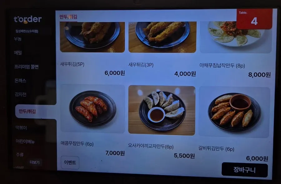정식 메뉴 구성이 적힌 메뉴 안내
