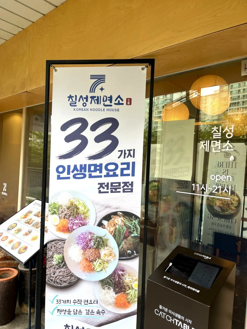 성복1로에 위치한 칠성제면소 수지점 외부