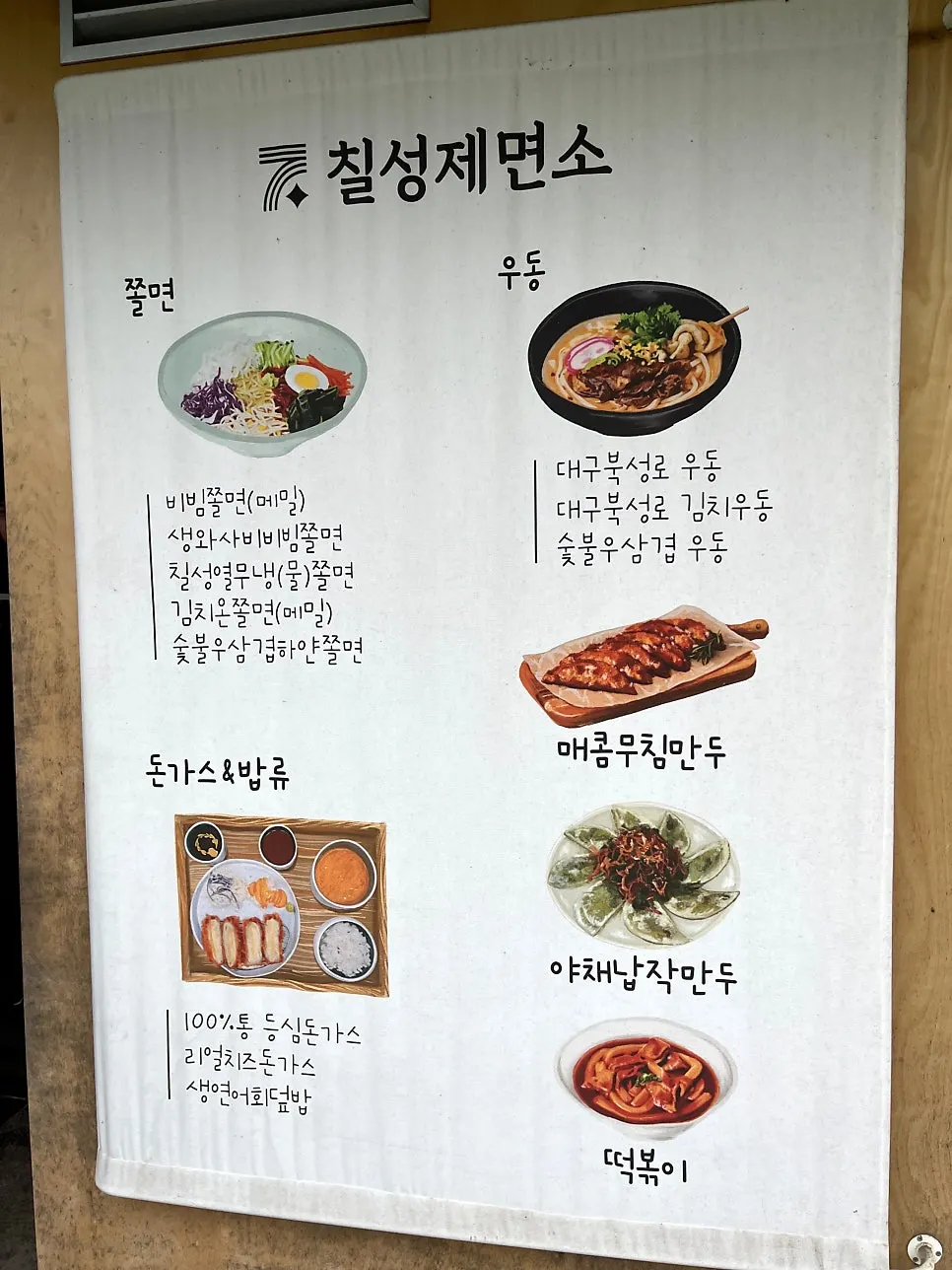 칠성제면소 수지점 입구 안내