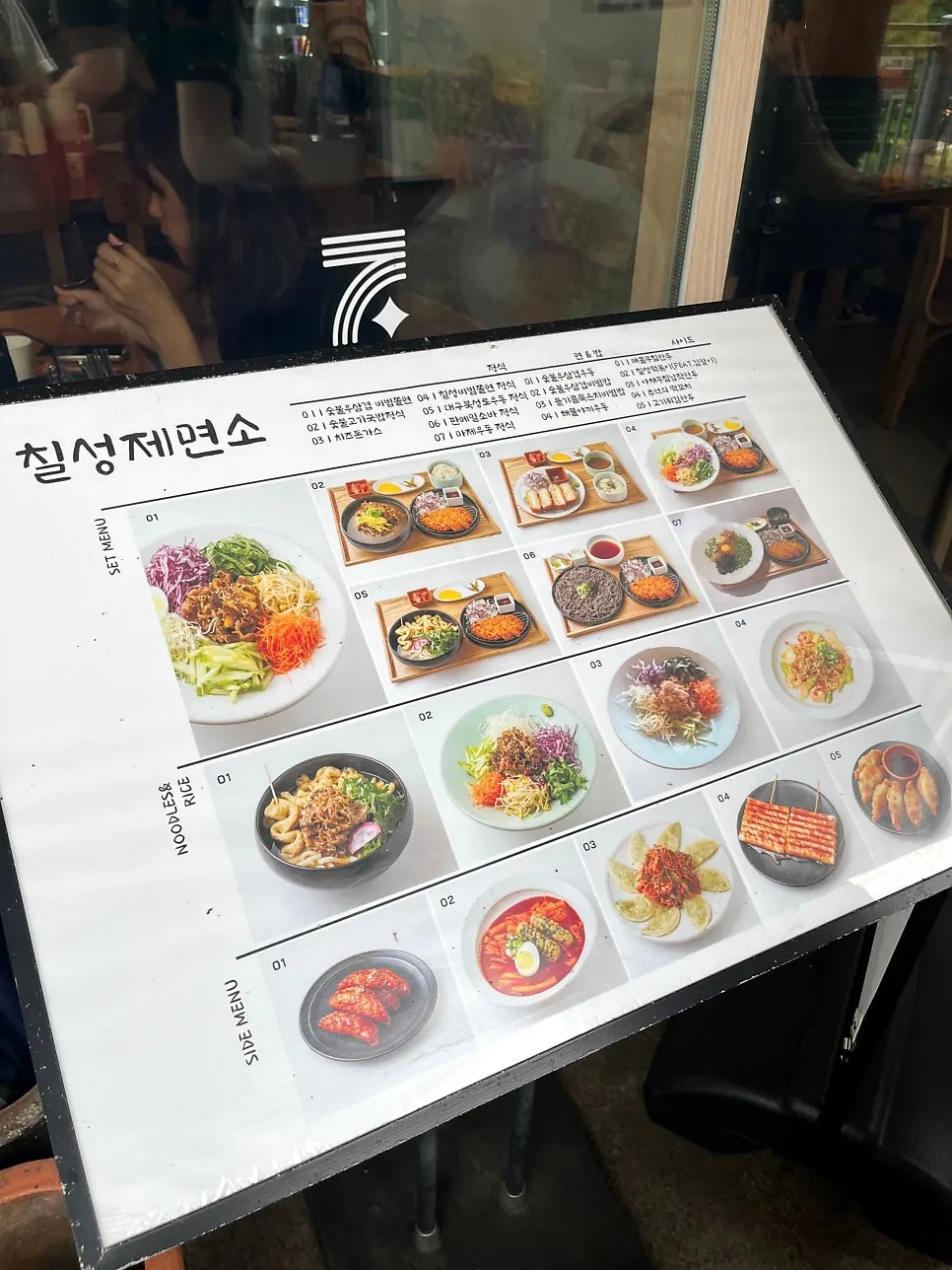 면 요리와 돈가스가 적힌 칠성제면소 메뉴