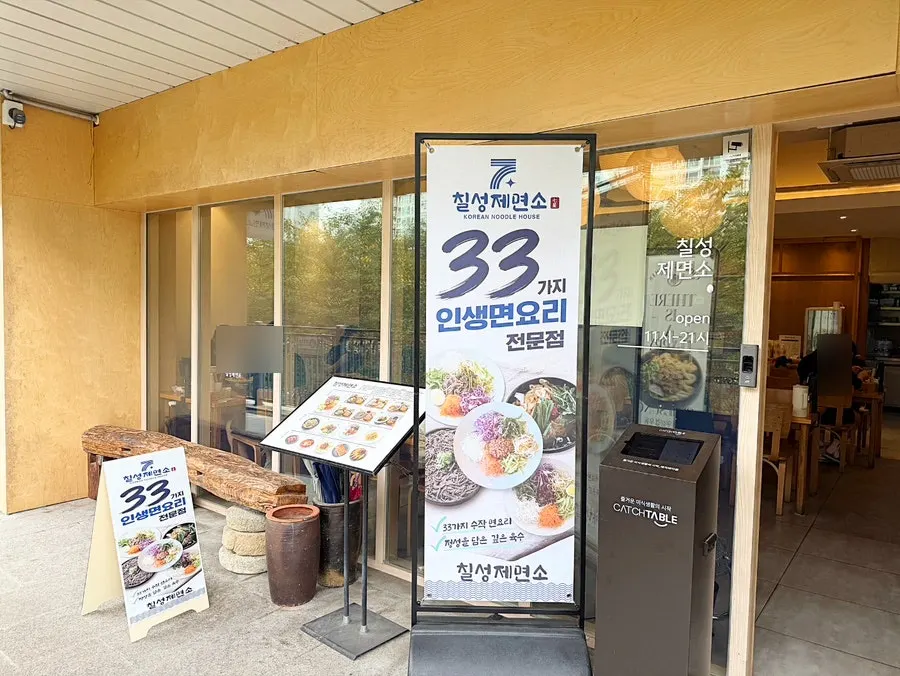 서희스타힐스 1층 칠성제면소 수지점 입구