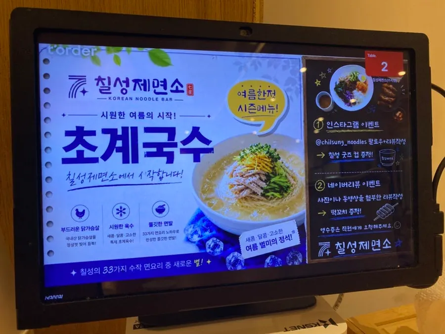 면 요리와 돈가스가 나열된 테이블 키오스크 화면