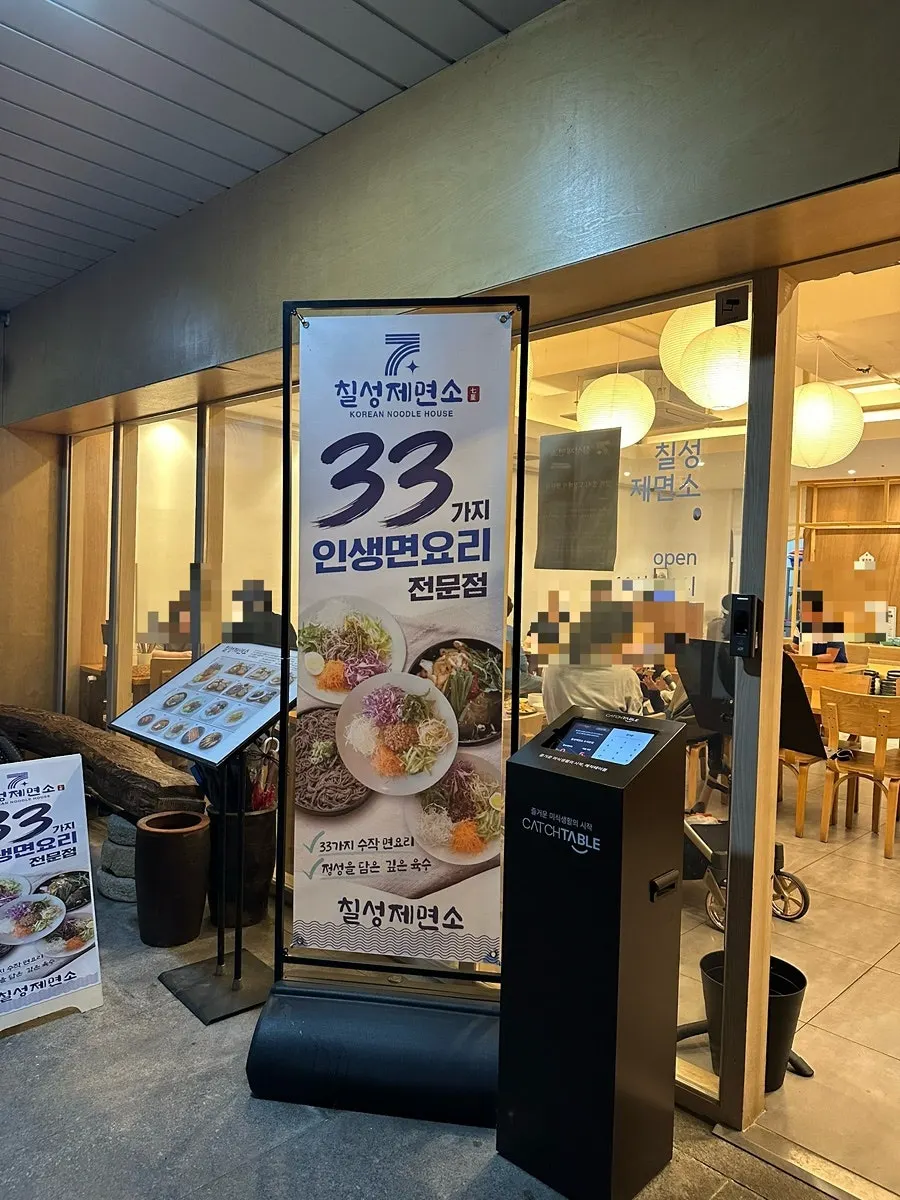 칠성제면소 수지본점 심플한 외관