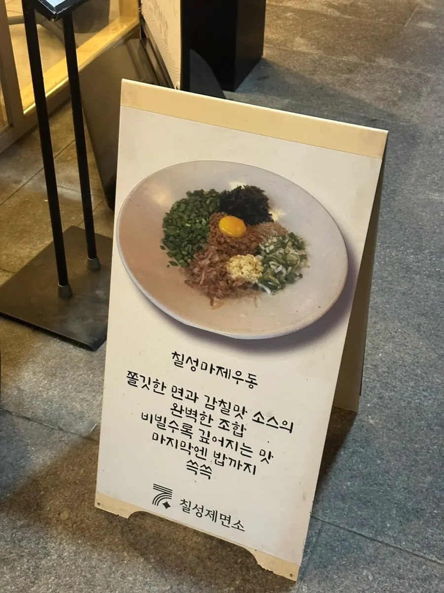 칠성제면소 수지본점 내부 전경