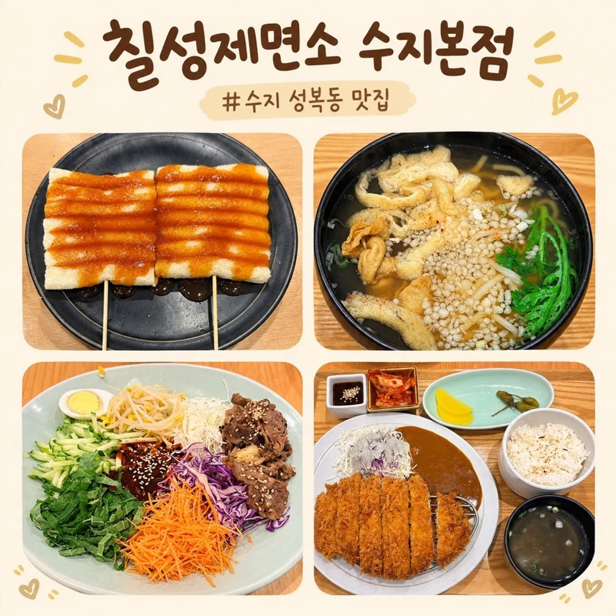 ภาพหลักการมาเยือน Chilseong Jemyeonso Suji Main Branch