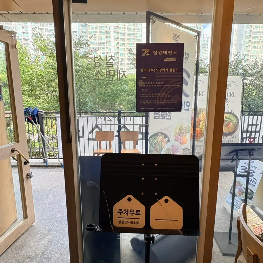 ภายนอกร้าน Chilseong Jemyeonso ชั้น 1 ตึก Seohee Star Hills