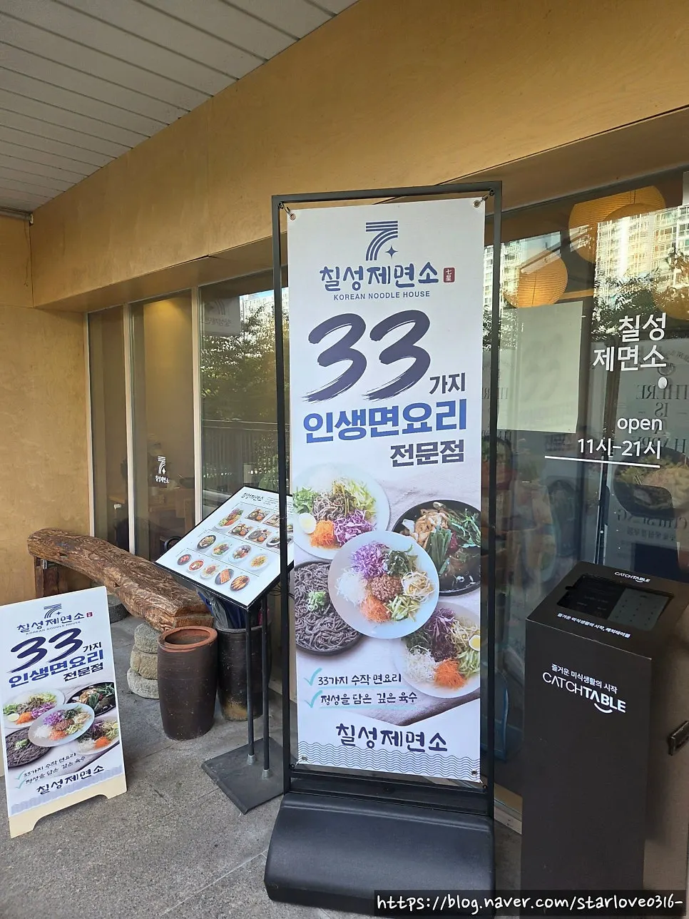Chilseong Jemyeonso sign on the first floor of the retail building