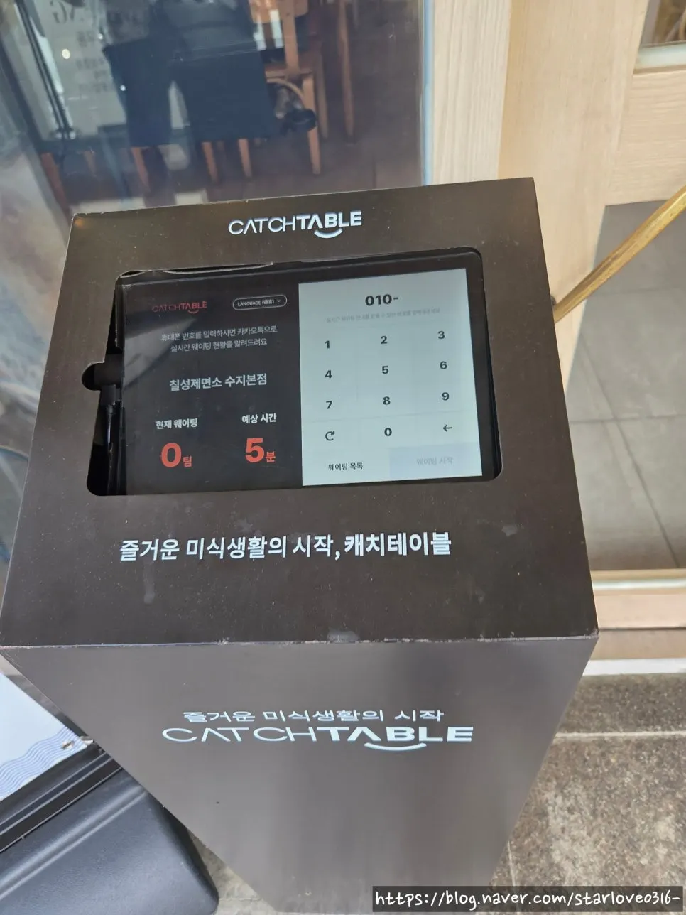Catch Table waiting kiosk outside the restaurant