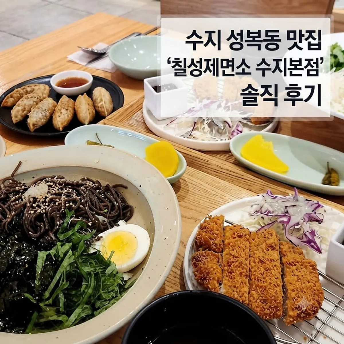 Signature photo of Chilseong Jemyeonso Suji Main Branch