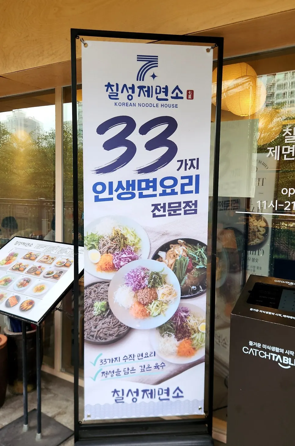 Front of Chilseong Jemyeonso on the first floor of Seohee Star Hills commercial building
