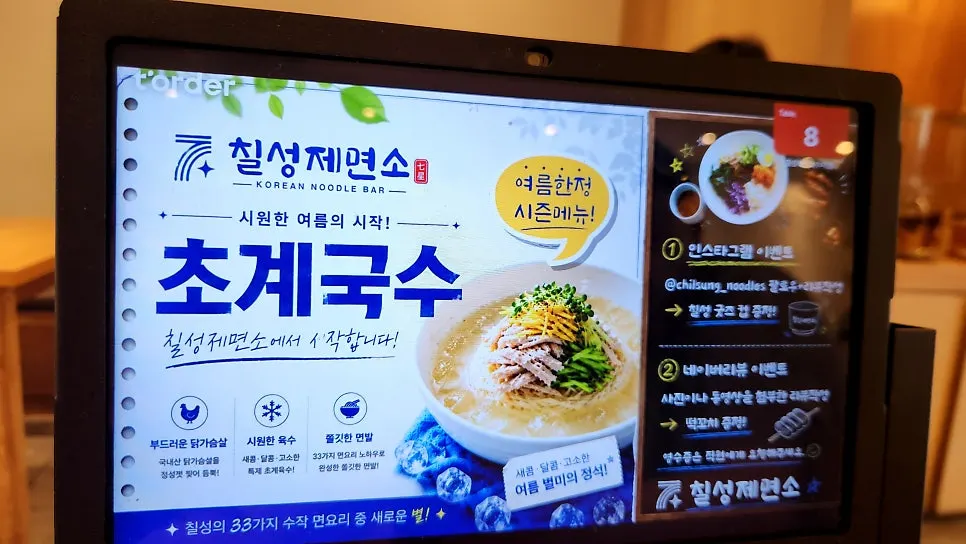 Menu screen showing the summer-only chogye guksu