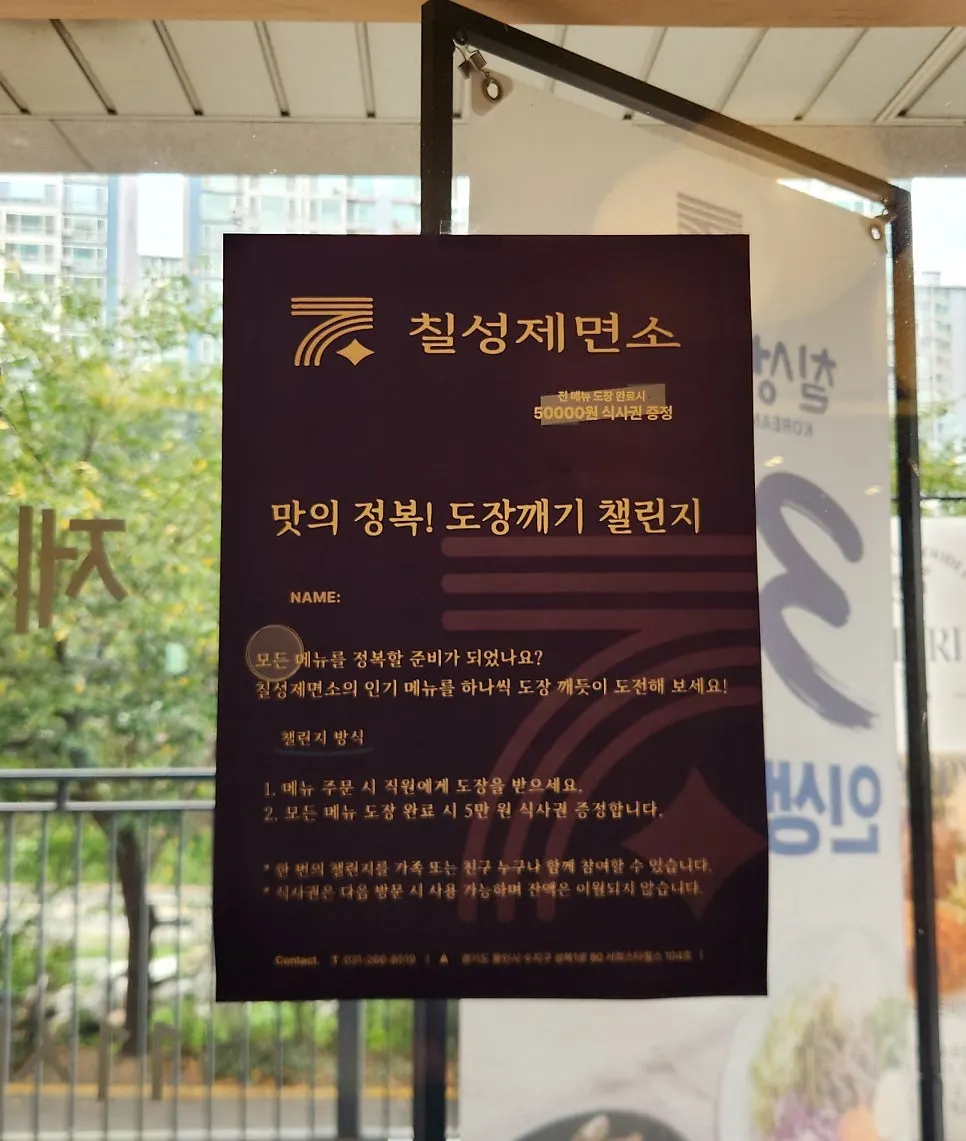 Sign explaining Chilseong Jemyeonso's review event