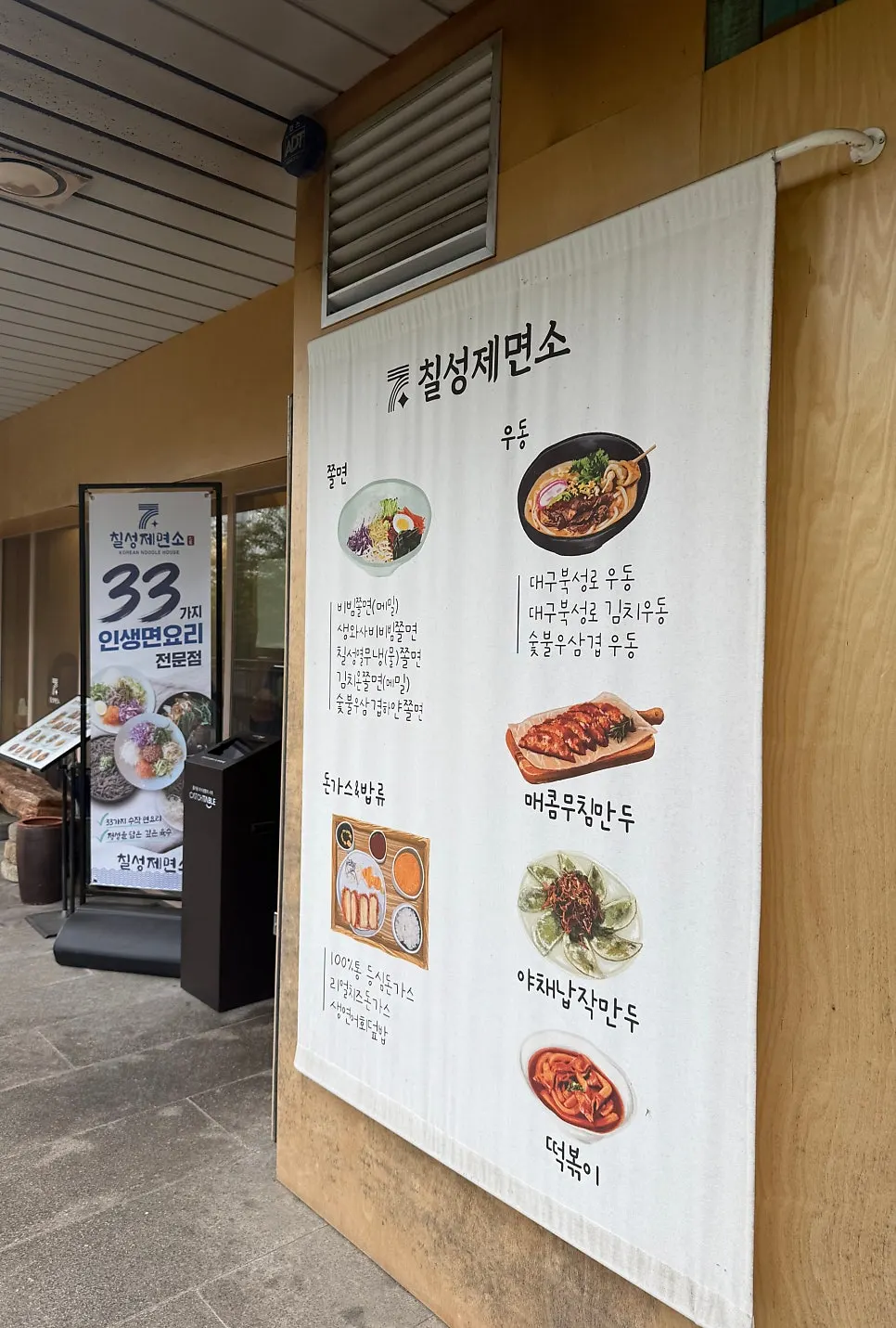 칠성제면소 수지점 매장 입구