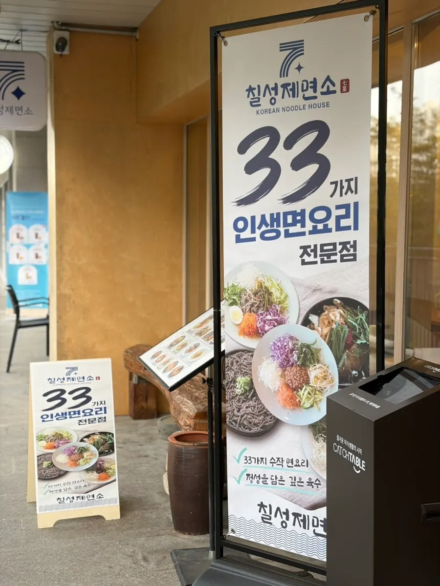 칠성제면소 수지본점 방문 모습