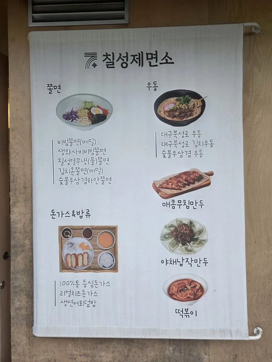 Entrance sign of Chilseong Jemyeonso Suji Main Branch